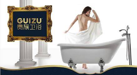 贵族卫浴 打造时尚家居环境，专业加盟与品质保障